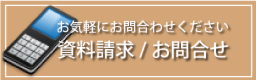 お問合せ２.png