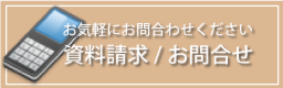 お問合せ２.png